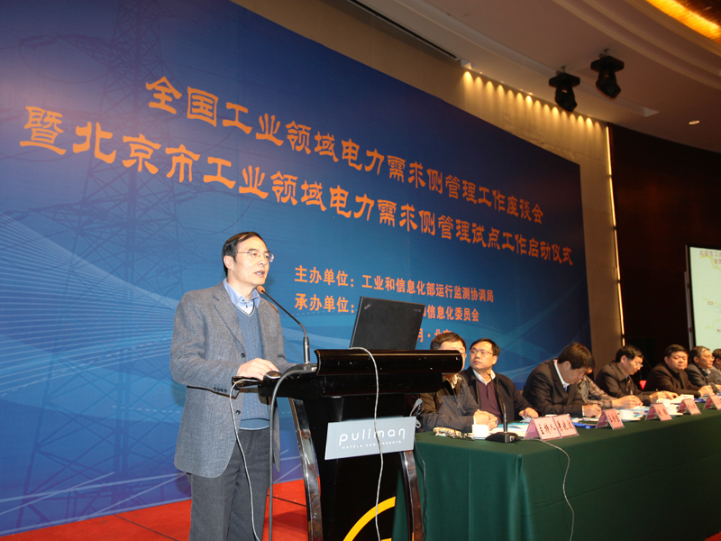 全國工業(yè)領(lǐng)域電力需求側(cè)管理工作座談會(huì)暨北京市工業(yè)領(lǐng)域電力需求側(cè)管理試點(diǎn)工作啟動(dòng)儀式在京舉行