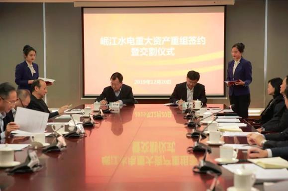 國(guó)網(wǎng)信通產(chǎn)業(yè)集團(tuán)與岷江水電簽署協(xié)議.jpg