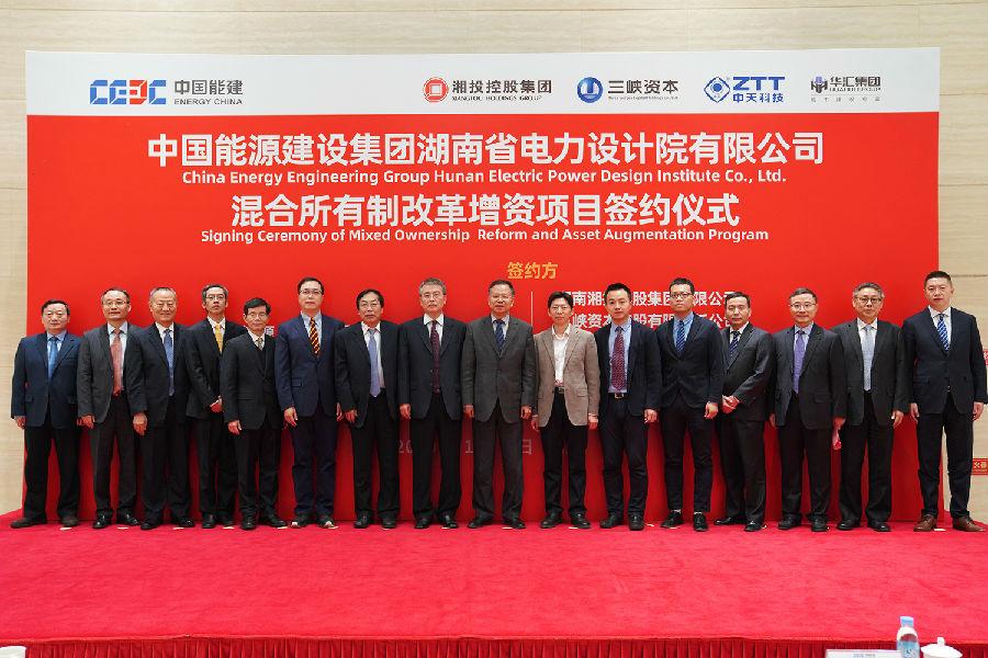中國(guó)能建湖南院混改增資簽約儀式在京舉行.jpg