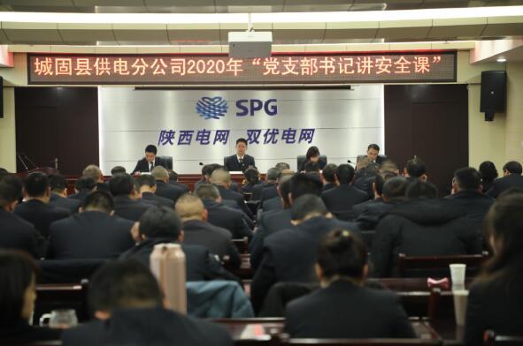城固供電分公司黨建+安全夯實高質量發(fā)展基礎.jpg