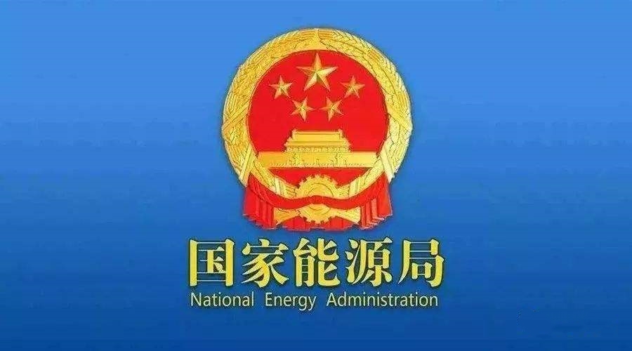 國家能源局：開展可再生能源發(fā)電項目開發(fā)建設按月調度