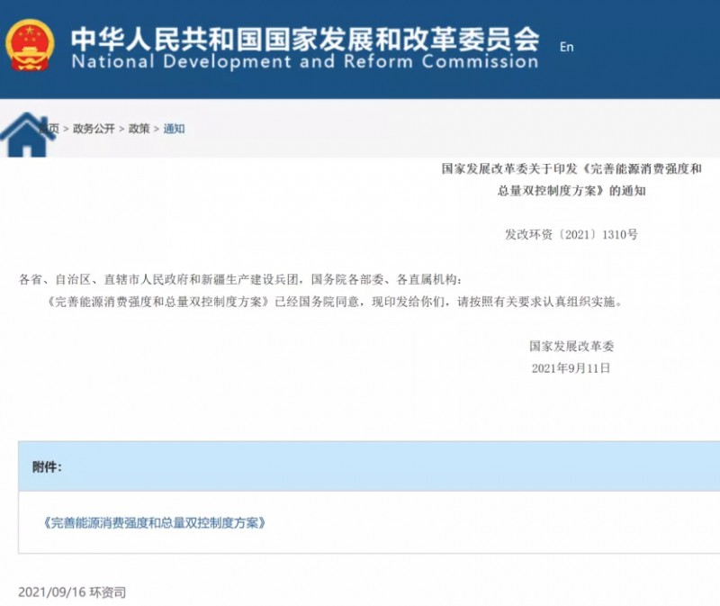 國家發(fā)改委：堅(jiān)決管控“兩高”項(xiàng)目，鼓勵(lì)增加可再生能源消費(fèi)降低能耗
