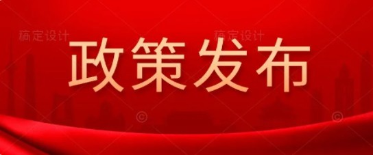 中共中央、國(guó)務(wù)院： "十四五"非化石能源消費(fèi)比重提高到20%左右  鼓勵(lì)自備電廠轉(zhuǎn)為公用電