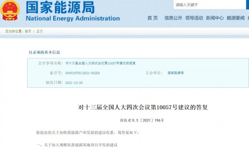 國家能源局：關(guān)于加大分布式新能源項目開發(fā)、加大新能源土地供應(yīng)的答復(fù)建議！