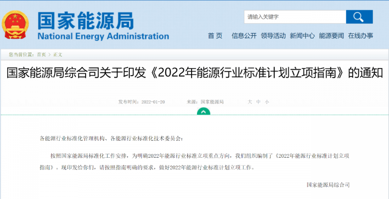 分布式光伏設(shè)計(jì)等立項(xiàng)重點(diǎn)！國家能源局印發(fā)《2022年能源行業(yè)標(biāo)準(zhǔn)計(jì)劃立項(xiàng)指南》