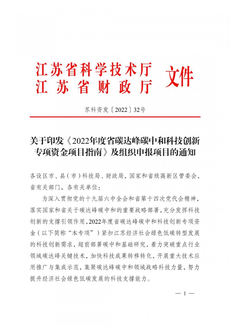 最高3000萬！江蘇碳中和科技資金開始申報(bào)了！