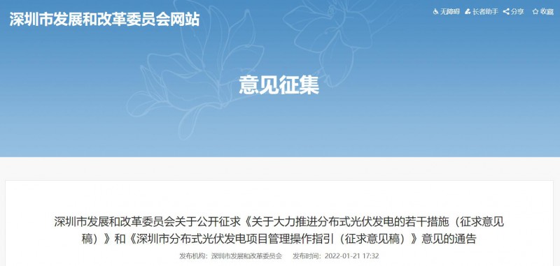 深圳：2022-2023年常規(guī)光伏并網(wǎng)發(fā)電補(bǔ)貼0.3元/千瓦時(shí)，BIPV補(bǔ)貼0.36元/千瓦時(shí)！