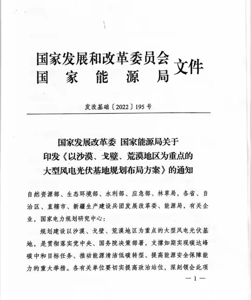 重磅！455GW第二批風電、光伏大型基地下發(fā)（項目清單）