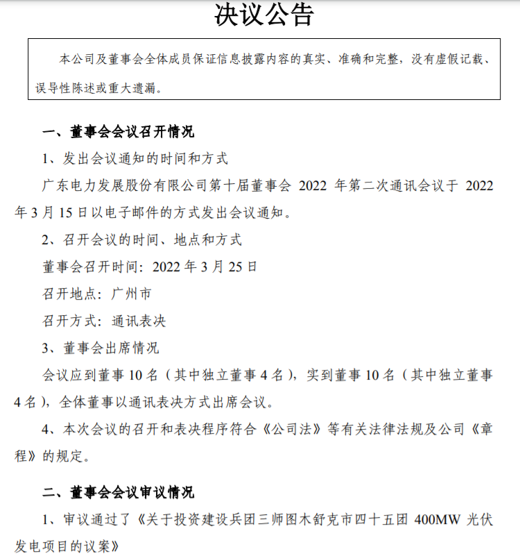 22.27億！粵電力A擬投建400MW光伏項(xiàng)目并配儲(chǔ)20%！