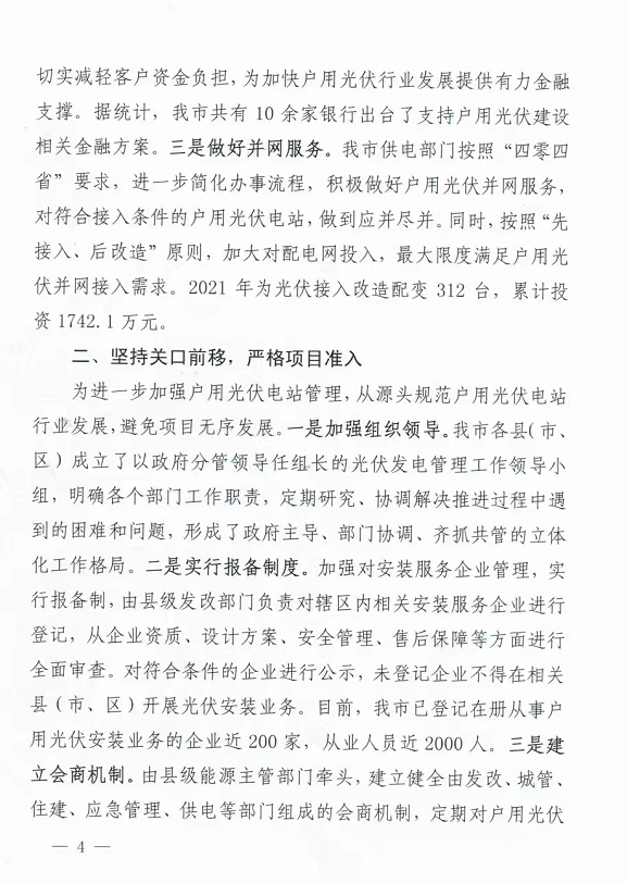 整治未批先建、安裝企業(yè)資質(zhì)需報(bào)備！江西省能源局印發(fā)《關(guān)于推廣贛州市戶用光伏發(fā)電經(jīng)驗(yàn)做法的通知》