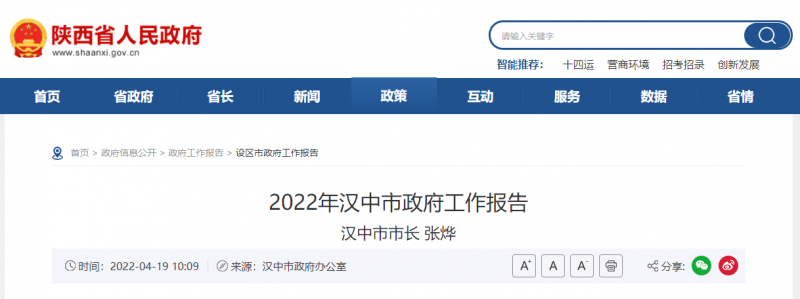 陜西漢中市政府工作報(bào)告發(fā)布 加快實(shí)施光伏發(fā)電！