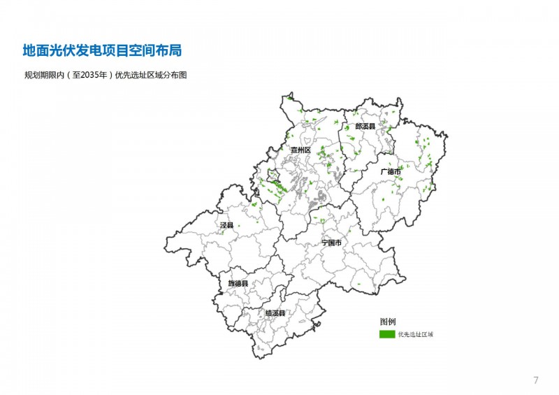 三類光伏定制負面清單！宣城市發(fā)布光伏發(fā)電項目空間布局專項規(guī)劃(2021-2035年)