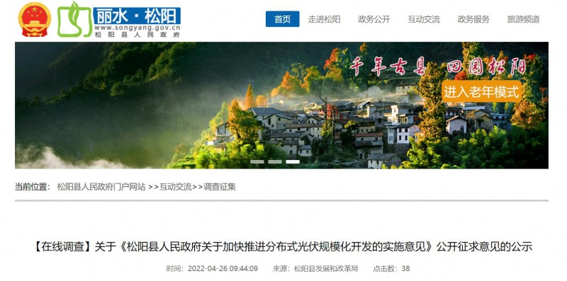 最高0.60元/瓦！浙江松陽針對(duì)戶用光伏進(jìn)行補(bǔ)貼