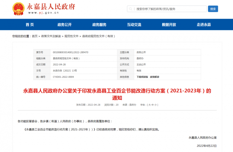 浙江永嘉縣：2023年新增光伏并網2萬千瓦以上，新建工業(yè)廠房安裝分布式光伏比例達100%！