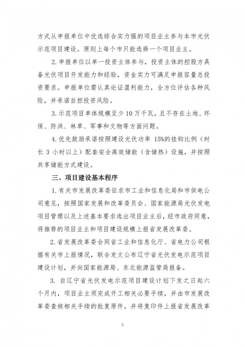 按15%*3h建設共享儲能！遼寧發(fā)布2022年光伏發(fā)電示范項目建設方案