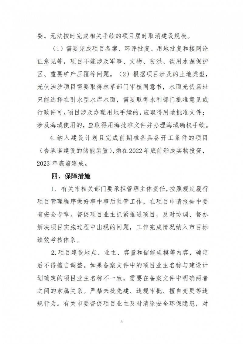 按15%*3h建設共享儲能！遼寧發(fā)布2022年光伏發(fā)電示范項目建設方案