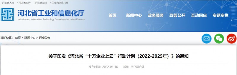 河北：推動企業(yè)光伏、風電等新能源設備上云！