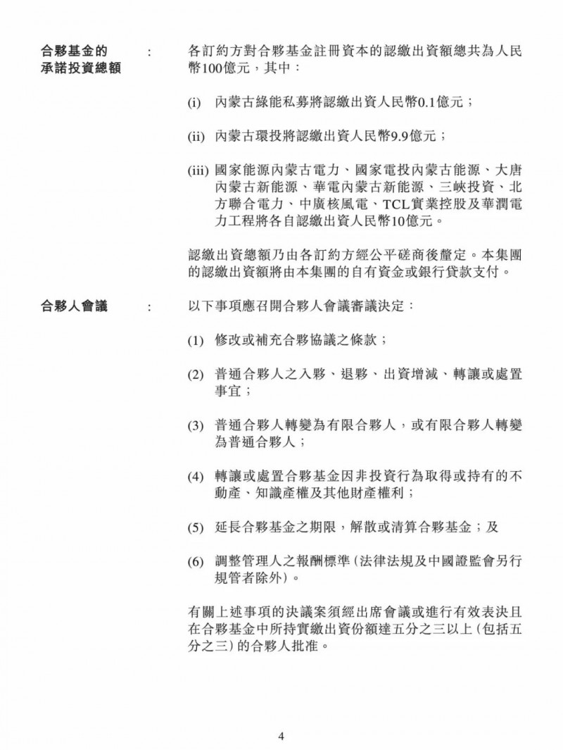 100億！五大、三小及TCL成立內(nèi)蒙古能源基金