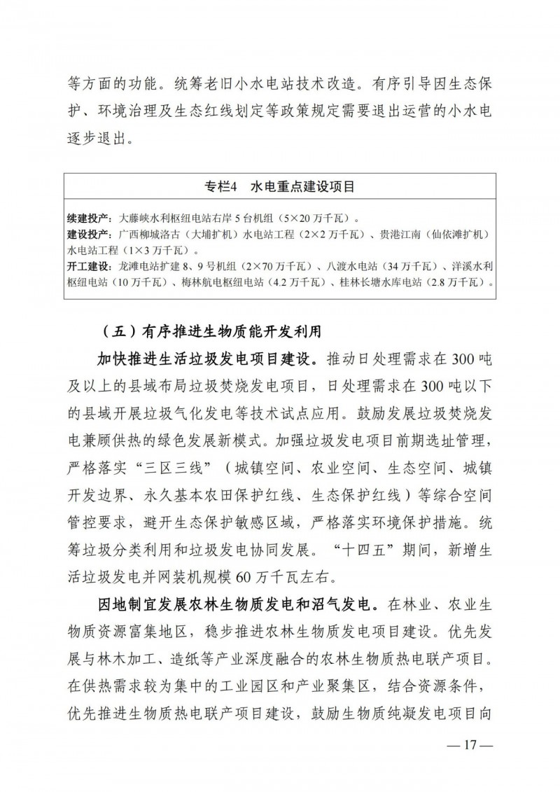 廣西“十四五”規(guī)劃：大力發(fā)展光伏發(fā)電，到2025年新增光伏裝機15GW！