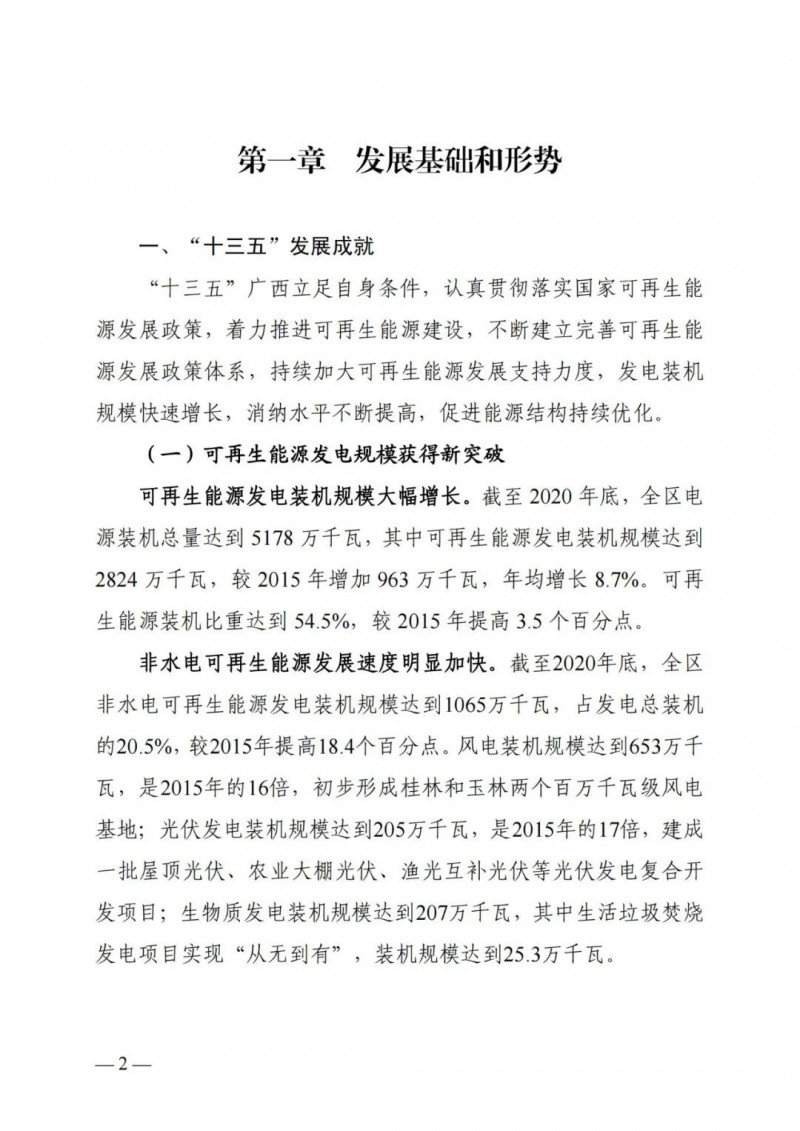 廣西“十四五”規(guī)劃：大力發(fā)展光伏發(fā)電，到2025年新增光伏裝機15GW！