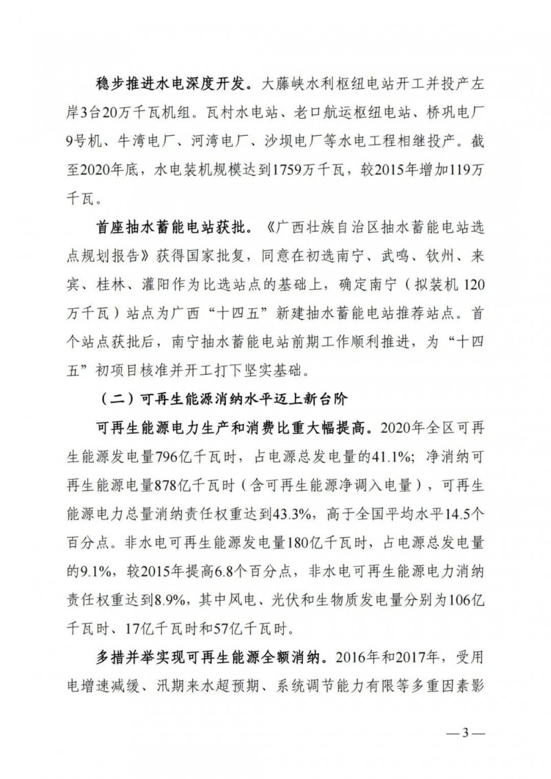 廣西“十四五”規(guī)劃：大力發(fā)展光伏發(fā)電，到2025年新增光伏裝機15GW！