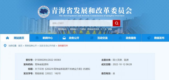 光伏規(guī)模12.47GW！青海省能源局印發(fā)《2022年青海省新能源開(kāi)發(fā)建設(shè)方案》