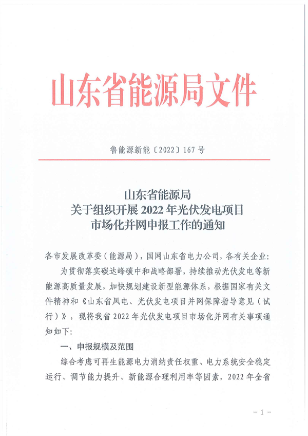 10月28日開始申報！山東2022市場化光伏項目規(guī)模5GW左右