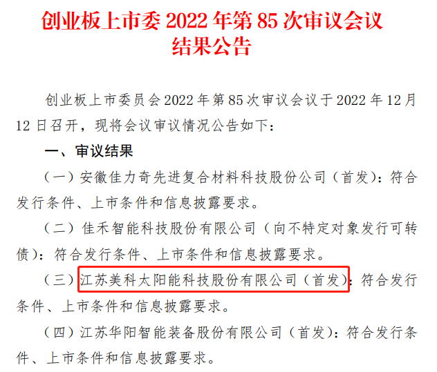 這家光伏企業(yè)IPO成功過會，募資50億投建20GW硅片產(chǎn)能