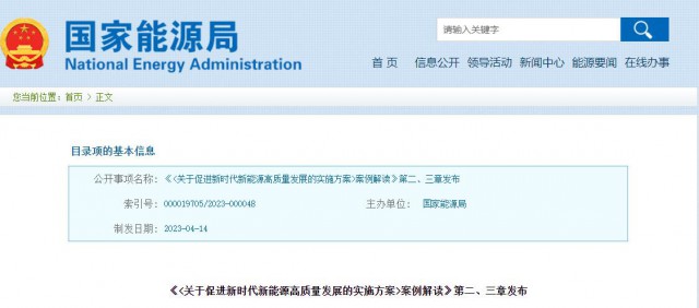 國家能源局：不得以任何方式增加新能源不合理投資成本！