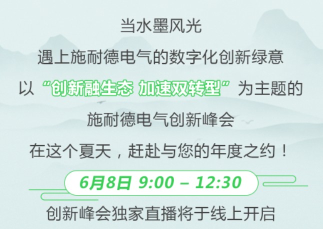 2023創(chuàng)新峰會(huì) | 6月8日，與業(yè)內(nèi)大咖共話綠色低碳數(shù)字化轉(zhuǎn)型