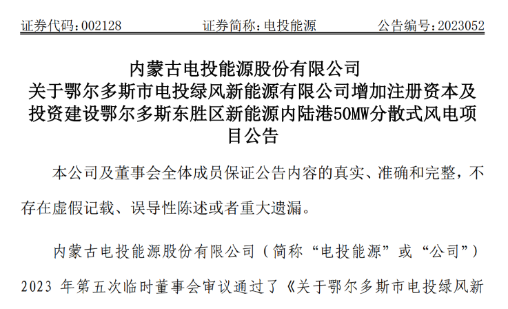 2.54億元！電投能源投建風(fēng)電項(xiàng)目