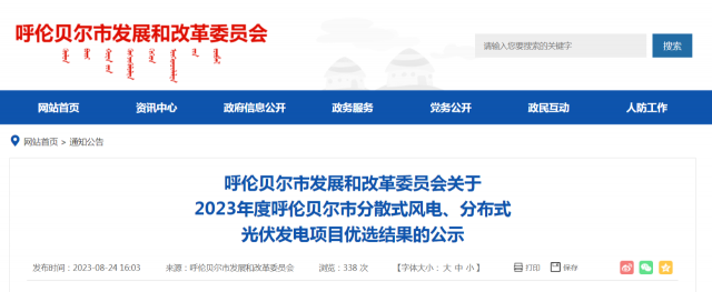 265個項目！2023年度呼倫貝爾市風光項目優(yōu)選結果公示