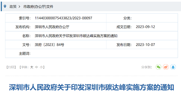 深圳：積極推進(jìn)海上風(fēng)電開發(fā)利用，推動(dòng)粵東海上風(fēng)電登陸