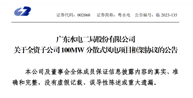 約6億元！粵水電投建100MW分散式風電項目