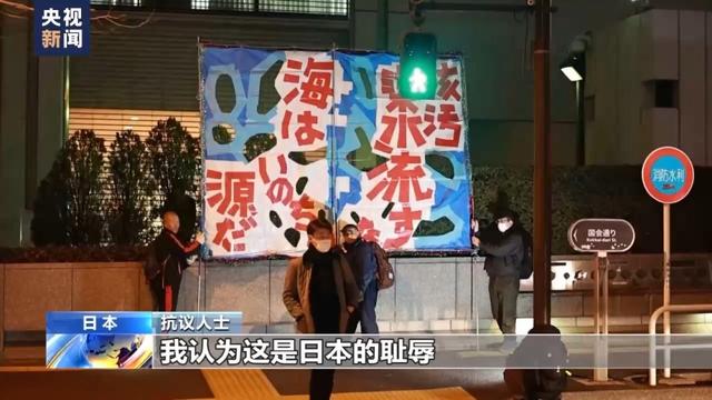 日本民眾舉行抗議，反對核污染水排海