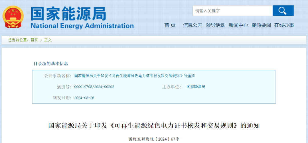 國家能源局：對(duì)分散式、海上風(fēng)電等可再生能源發(fā)電項(xiàng)目上網(wǎng)電量核發(fā)可交易綠證