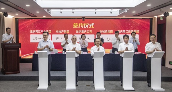 重慶市屬國(guó)企數(shù)字資產(chǎn)戰(zhàn)略性重組整合正式啟動(dòng)