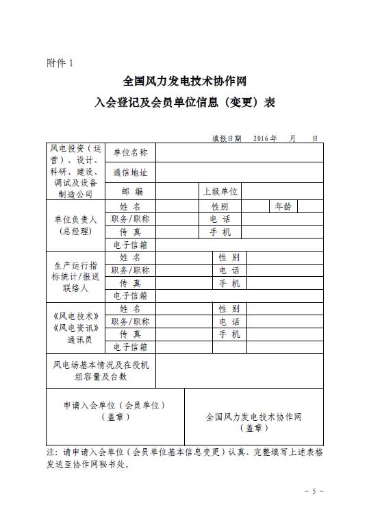 關(guān)于印發(fā)2016年風電工作安排的通知-中電聯(lián)科技〔2016〕1號5.jpg