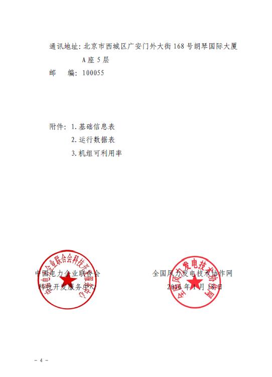 關(guān)于印發(fā)2016年度全國風(fēng)電運(yùn)行指標(biāo)對標(biāo)及競賽工作安排的通知4.jpg