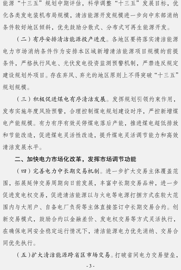 發(fā)改委：確保2020年全國(guó)平均風(fēng)電利用率達(dá)到國(guó)際先進(jìn)水平