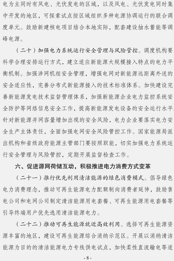 發(fā)改委：確保2020年全國(guó)平均風(fēng)電利用率達(dá)到國(guó)際先進(jìn)水平